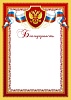 Благодарность БЛ-2
