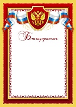 Купить Благодарность БЛ-2