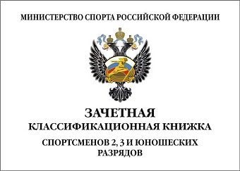 Купить Зачетная ZKS-2