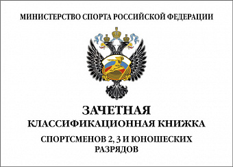Купить Зачетная ZKS-2