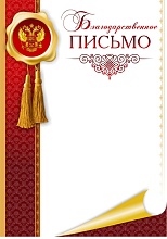 Купить Благодарственное БП-5