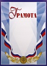 Купить Грамота ГР-4