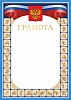 Грамота ГР-64