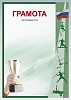 Грамота ГР-50