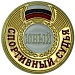 Купить Значок ZSJ