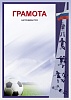 Грамота ГР-44