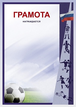 Купить Грамота ГР-44