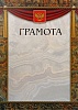 Грамота ГР-9