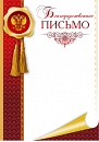 Купить Благодарственное БП-5