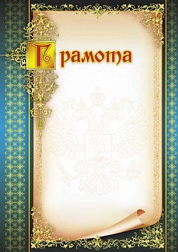 Купить Грамота ГР-10