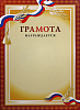 Грамота ГР-1