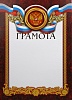 Грамота ГР-19