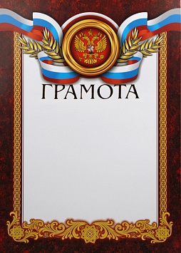 Купить Грамота ГР-19