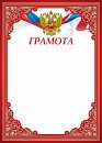 Купить Грамота ГР-65