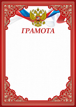Купить Грамота ГР-65