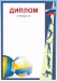 Купить Диплом Д-11