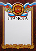 Грамота ГР-19