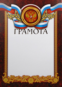 Купить Грамота ГР-19