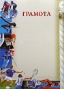 Купить Грамота ГР-3