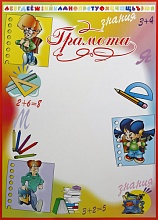 Купить Грамота ГР-6