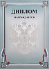 Диплом Д-7