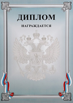 Купить Диплом Д-7