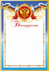 Благодарность БЛ-1