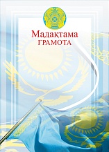 Купить Грамота ГР-41