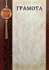 Грамота ГР-31