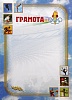 Грамота ГР-24