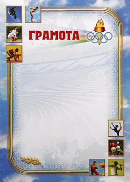 Купить Грамота ГР-24
