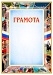 Купить Грамота ГР-20