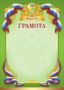 Купить Грамота ГР-11