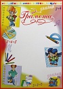 Купить Грамота ГР-6