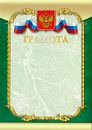 Купить Грамота ГР-16