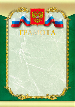 Купить Грамота ГР-16
