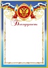 Благодарность БЛ-1