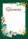 Купить Грамота ГР-33