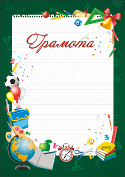 Купить Грамота ГР-33