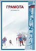 Грамота ГР-51
