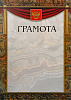 Грамота ГР-9