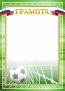 Купить Грамота ГР-67