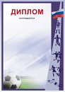 Купить Диплом Д-8