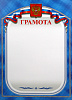 Грамота ГР-13